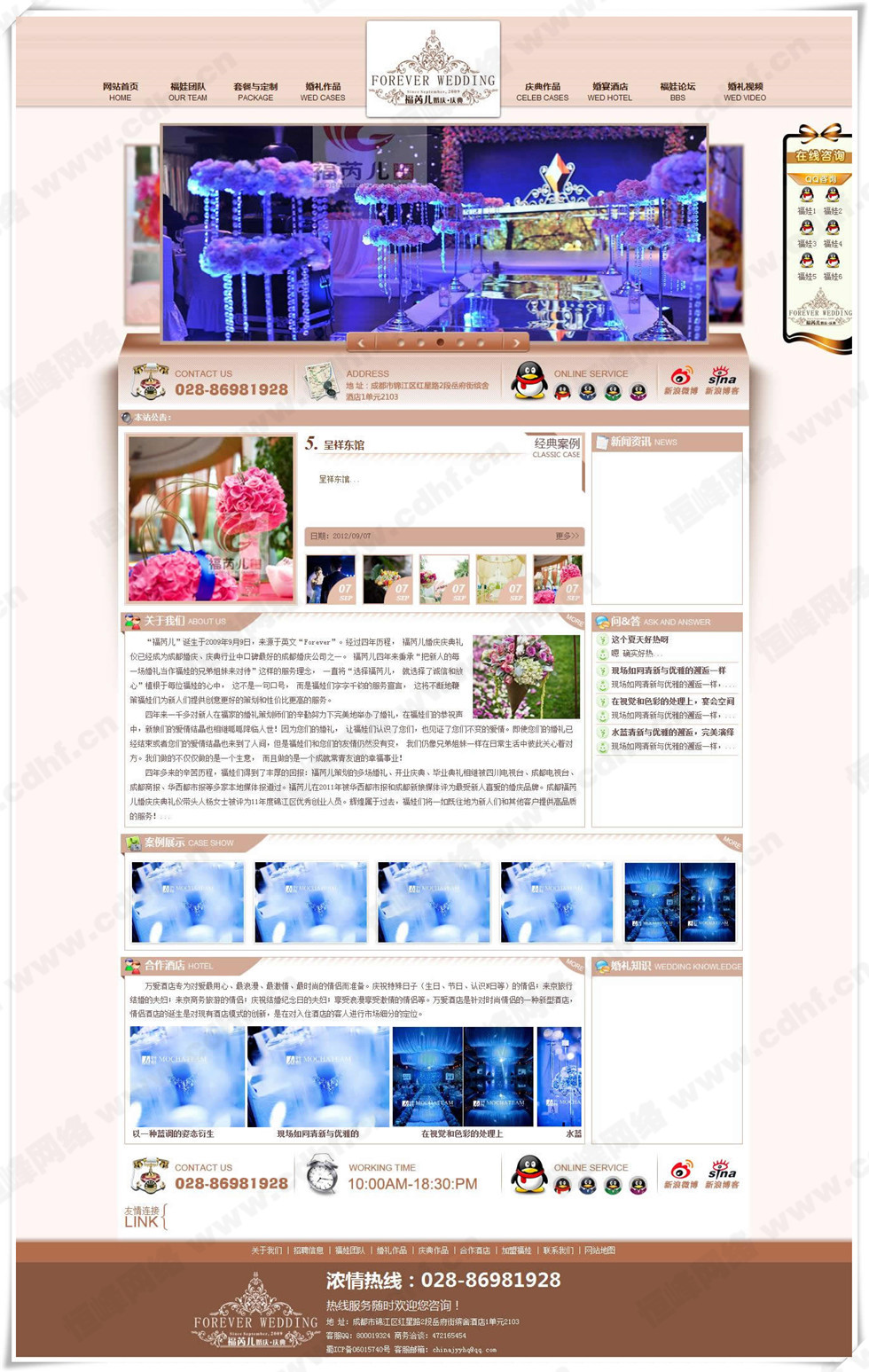成都(dōu)褔芮兒(ér)婚慶策劃中心