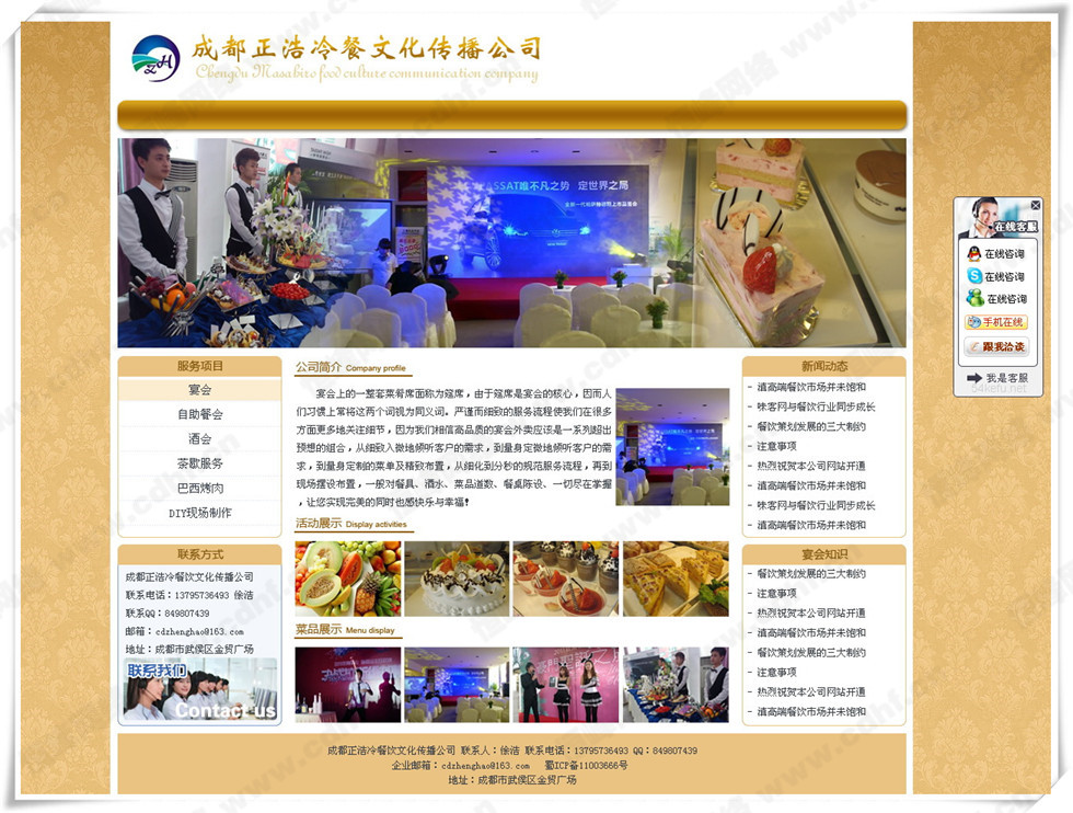 成都(dōu)浩正餐飲管理(lǐ)有(yǒu)限公司 