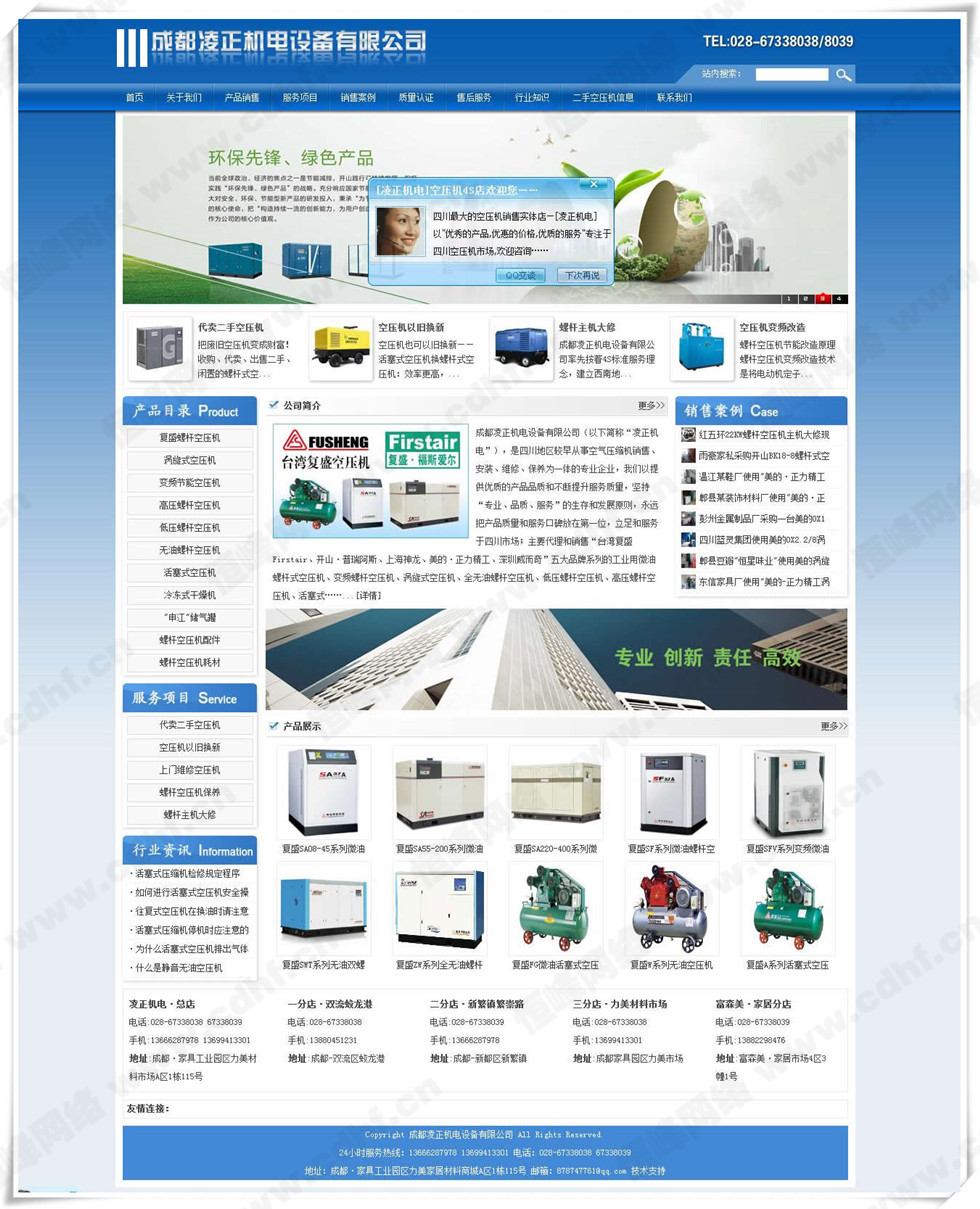成都(dōu)淩正機(jī)電(diàn)設備有(yǒu)限公司
