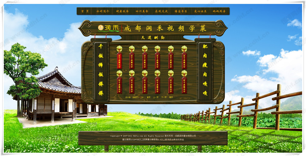 成都(dōu)潤禾餐飲策劃有(yǒu)限公司