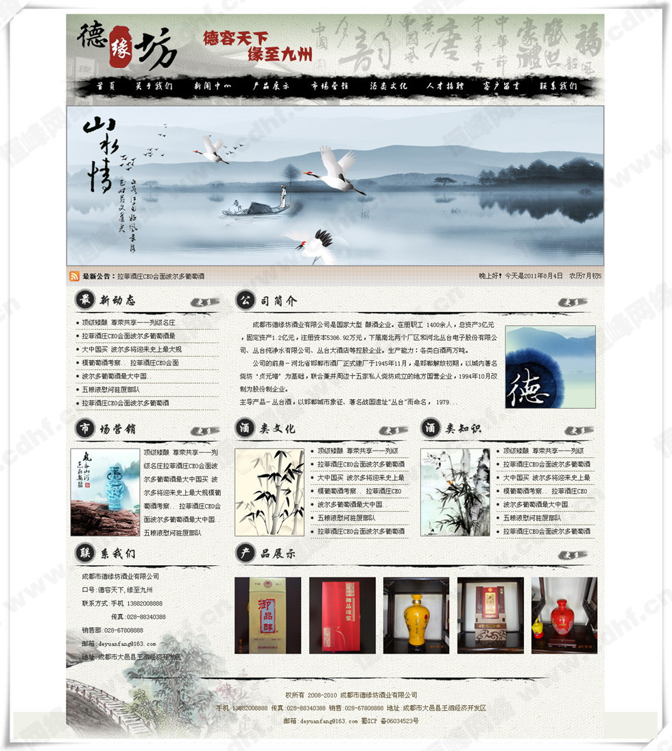 成都(dōu)市(shì)德緣坊酒業(yè)有(yǒu)限公司