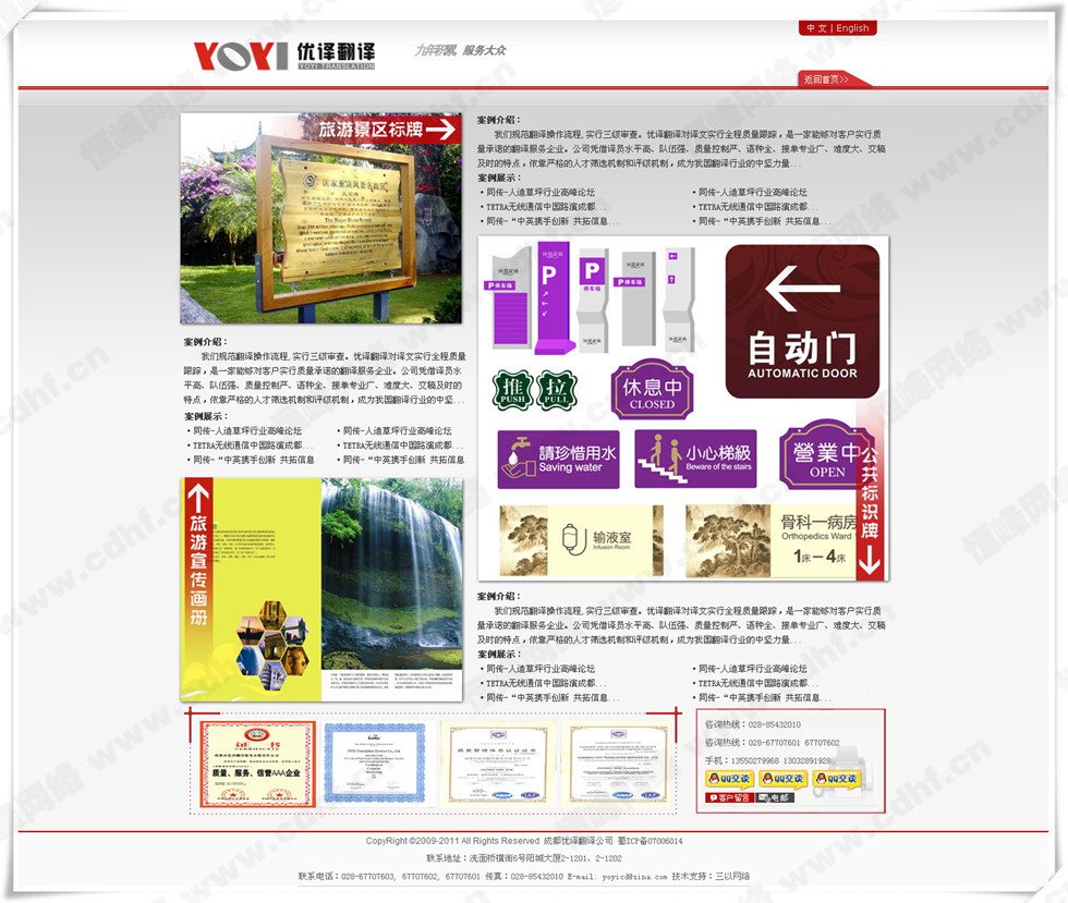 成都(dōu)市(shì)優譯翻譯服務有(yǒu)限責任公司