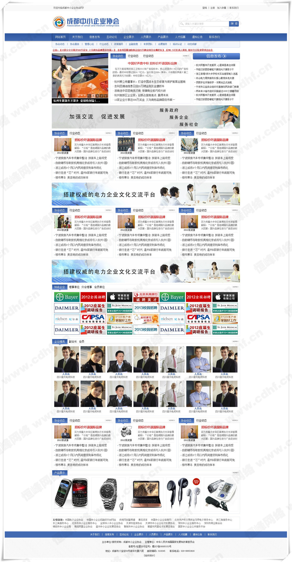 成都(dōu)市(shì)中小(xiǎo)企業(yè)協會(huì)