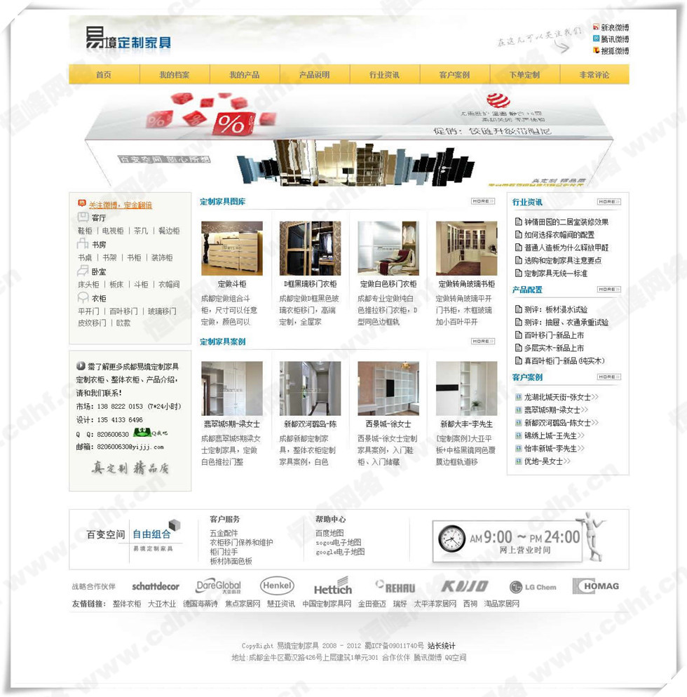 成都(dōu)易境定制(zhì)家(jiā)具