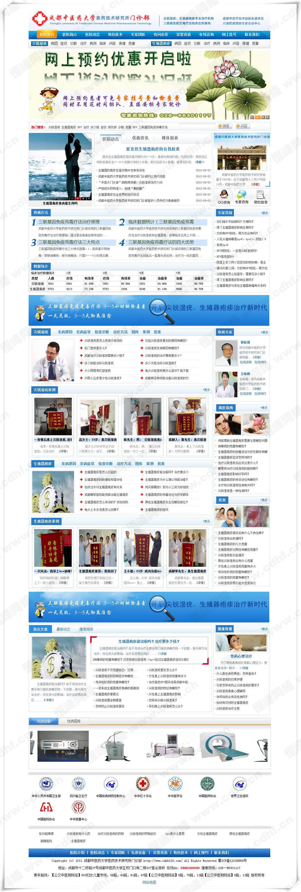 成都(dōu)中醫(yī)藥大(dà)學醫(yī)藥技(jì)術(shù)研究所門(mén)診部