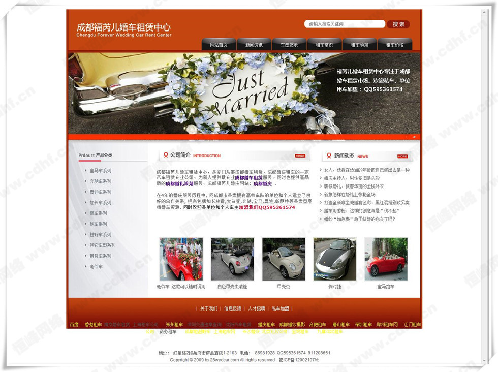 成都(dōu)褔芮兒(ér)婚車(chē)租賃中心
