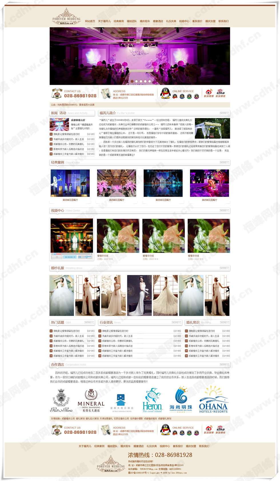 成都(dōu)褔芮兒(ér)婚慶公司