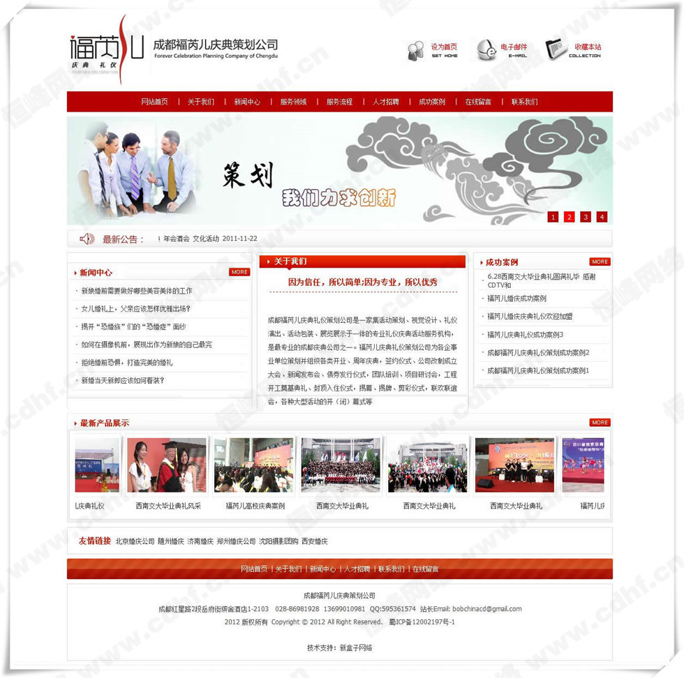 成都(dōu)褔芮兒(ér)慶典禮儀策劃公司