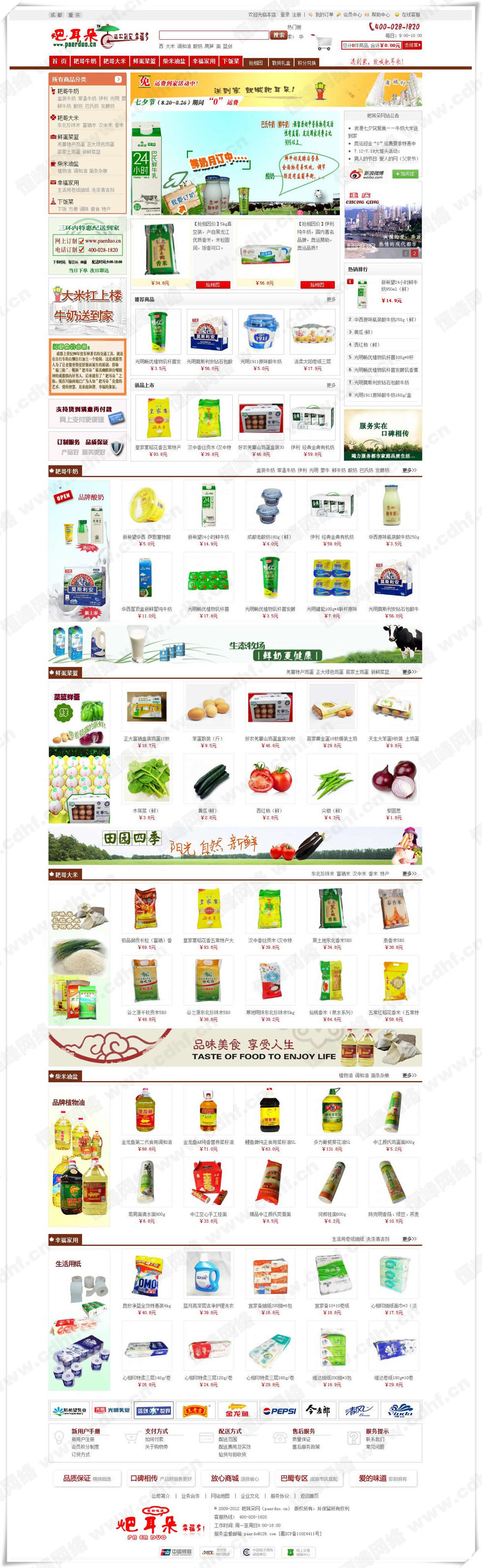 耙耳朵商城(chéng)