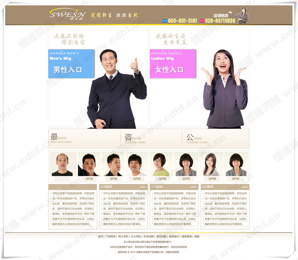思文(wén)森(sēn)補發織發 