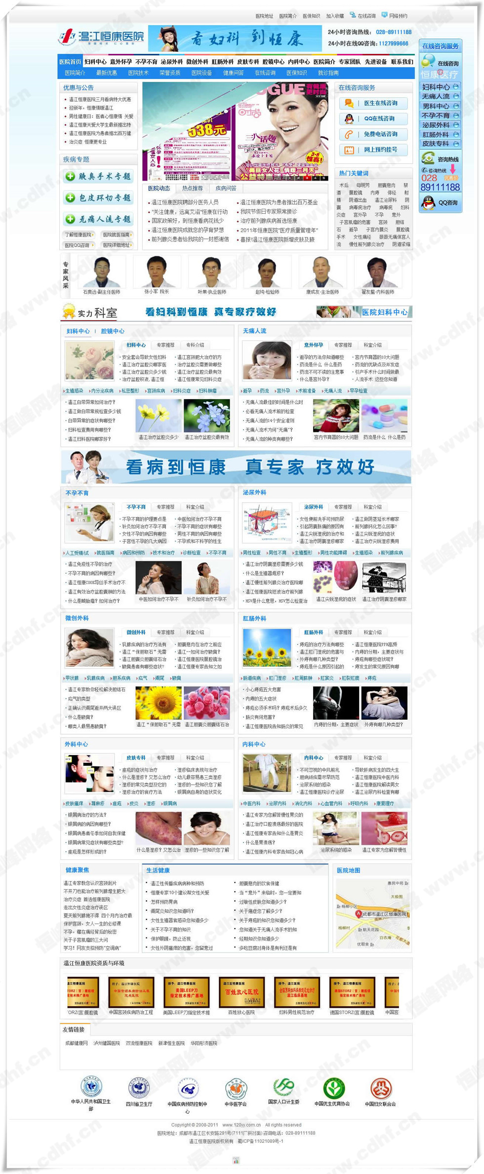 成都(dōu)市(shì)溫江區(qū)恒康醫(yī)院