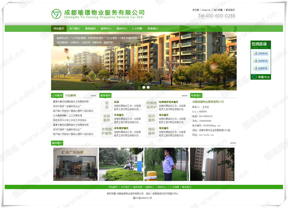 成都(dōu)瑜璟物(wù)業(yè)服務有(yǒu)限公司