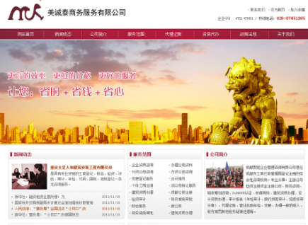 成都(dōu)市(shì)美(měi)誠泰商務服務有(yǒu)限公司