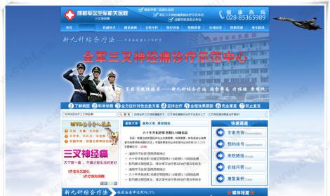 成都(dōu)軍區(qū)空(kōng)軍醫(yī)院