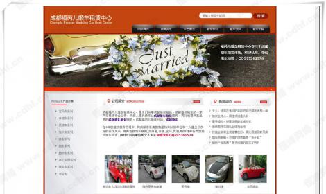 成都(dōu)褔芮兒(ér)婚車(chē)租賃中心