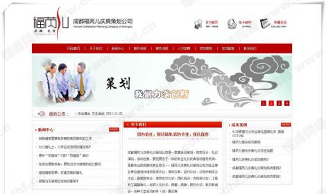 成都(dōu)褔芮兒(ér)慶典禮儀策劃公司 