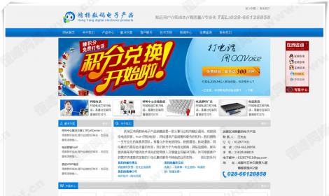 武侯區(qū)鴻楊數(shù)碼電(diàn)子(zǐ)産品銷售部