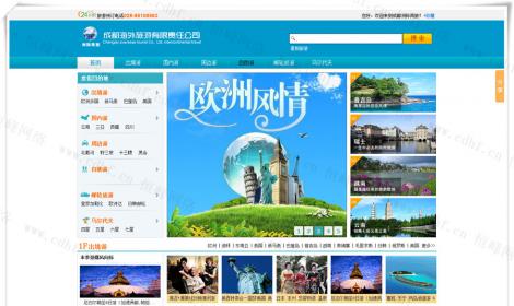 成都(dōu)海(hǎi)外(wài)旅遊有(yǒu)限責任公司