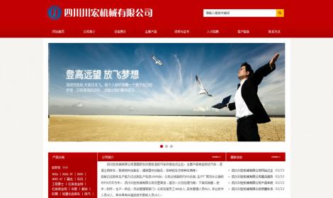 四川宏機(jī)械有(yǒu)限公司