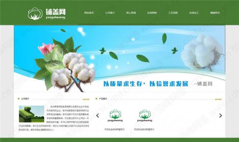 鋪蓋網