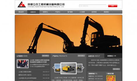 成都(dōu)立合工(gōng)程機(jī)械設備有(yǒu)限公司