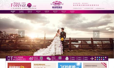 綿陽維納斯婚紗攝影(yǐng)官方網站(zhàn)