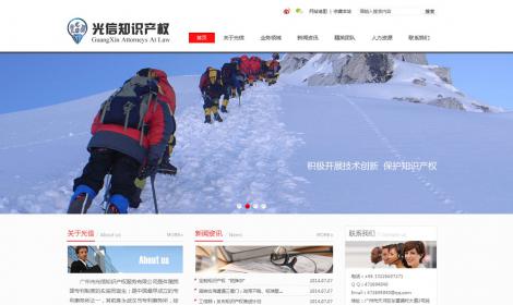 知(zhī)識産權 商标注冊公司網站(zhàn)欣賞
