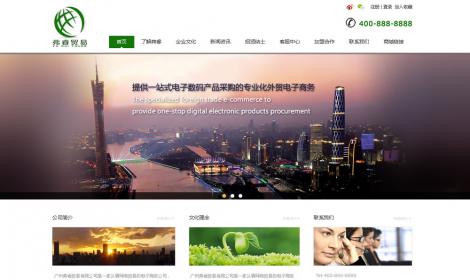 貿易公司網站(zhàn)欣賞