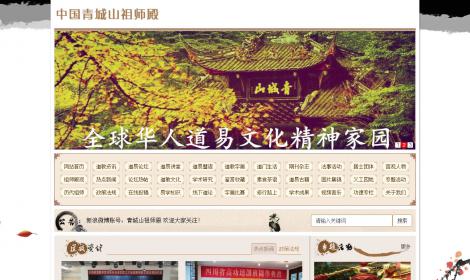 中國(guó)青城(chéng)山(shān)祖師(shī)殿