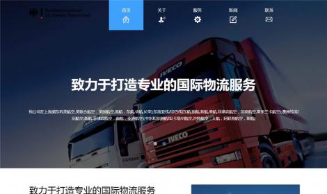 貨運物(wù)流公司網站(zhàn)